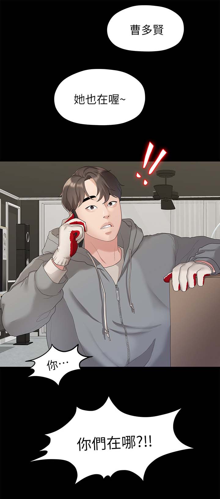 毕业分手季漫画,第39章：再次聚餐3图