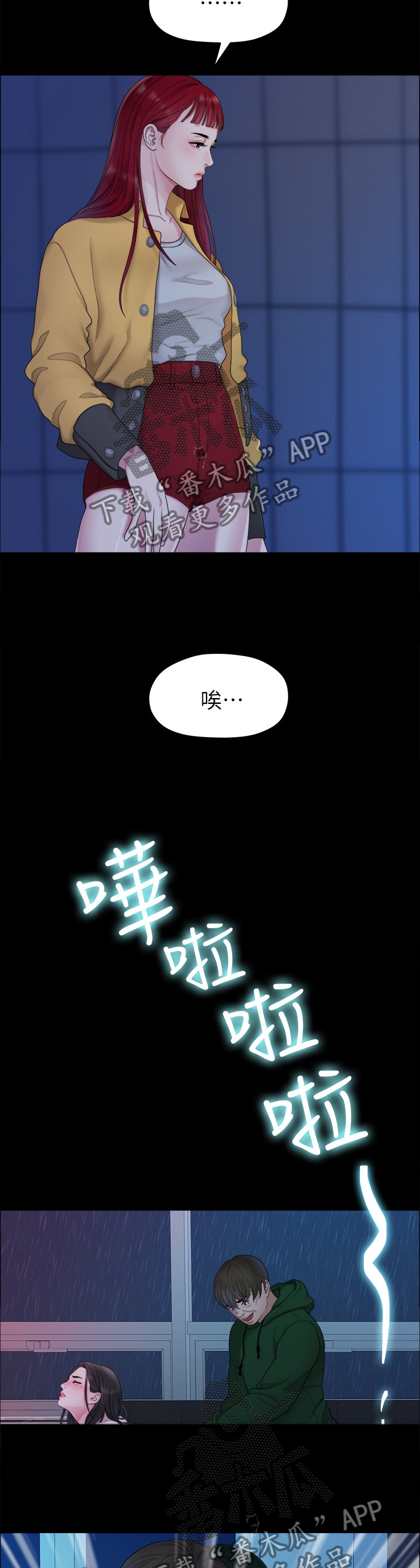 毕业分手季漫画,第69章：目击1图