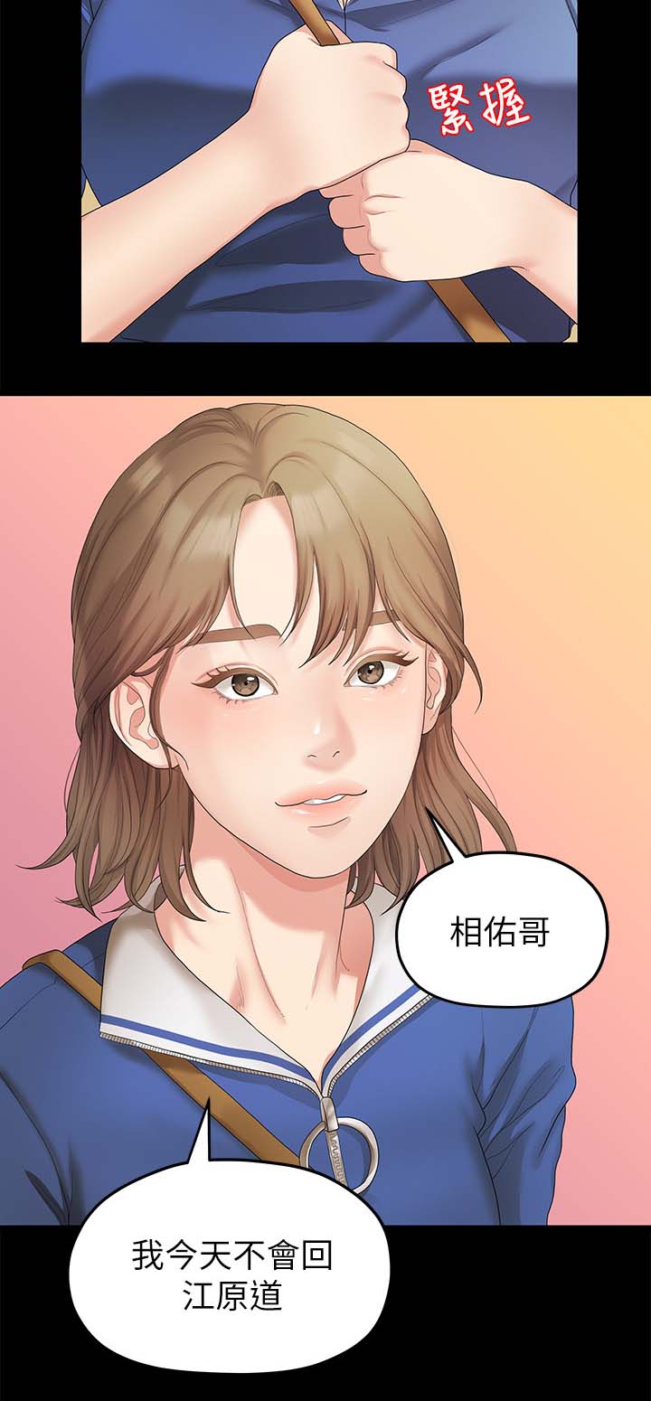 毕业分手季漫画,第50章：约会2图
