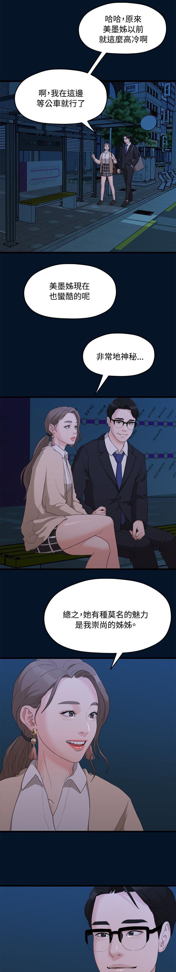毕业分手季漫画,第19章：看电影4图