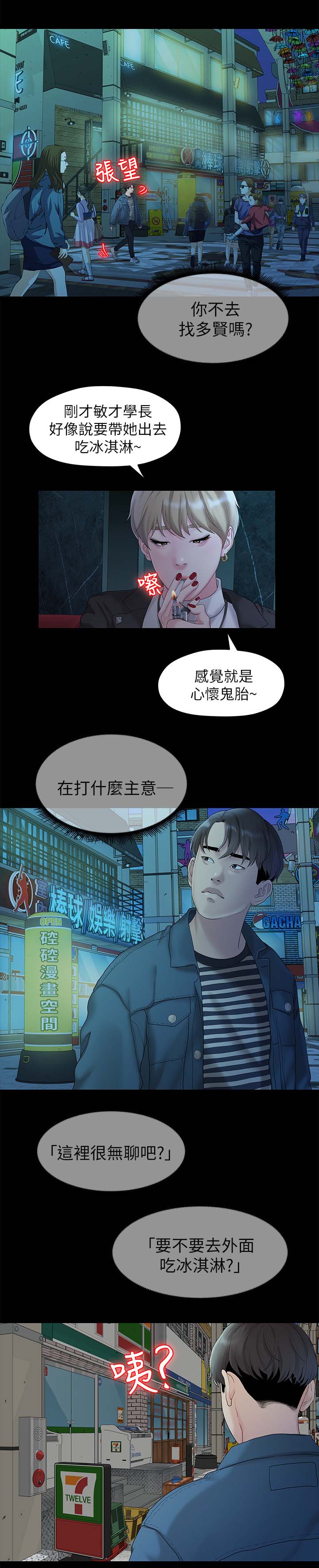 毕业分手季漫画,第40章：心怀鬼胎5图
