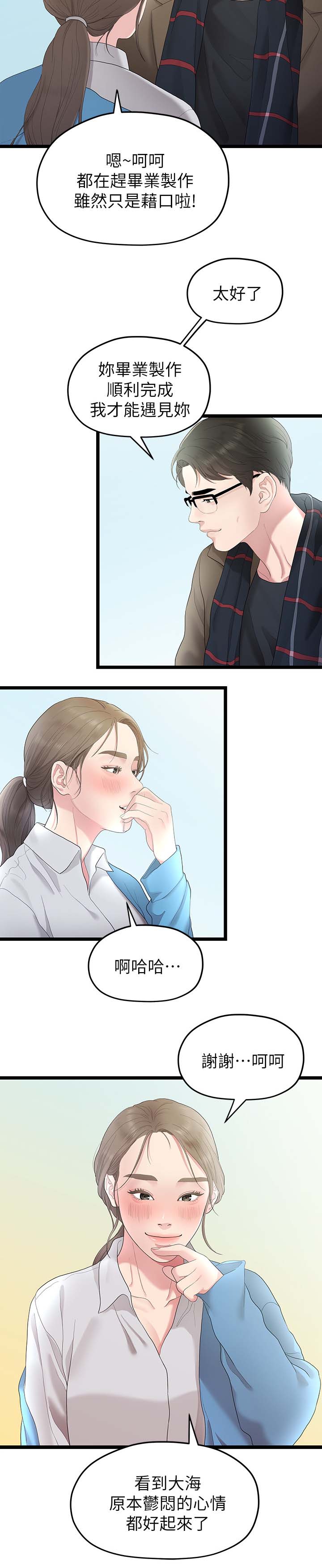 毕业分手季漫画,第56章：第二段恋情2图