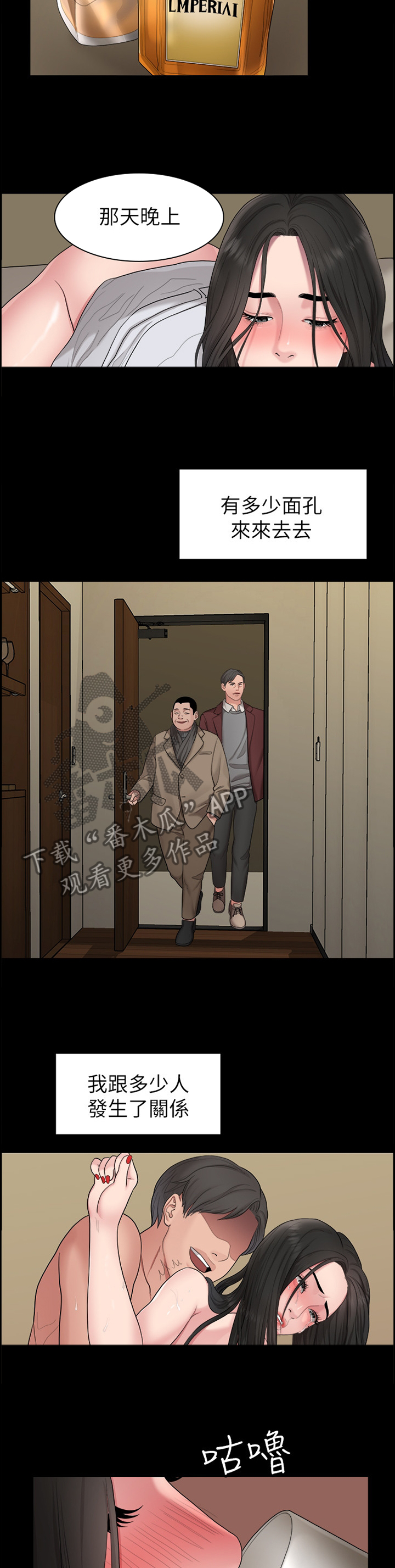 毕业分手季漫画,第71章：那一晚4图