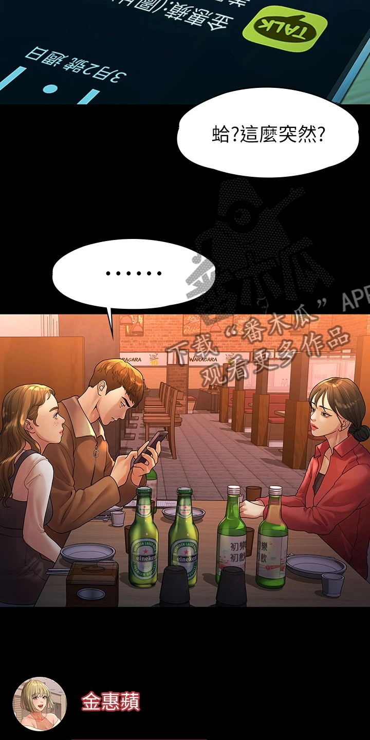 毕业分手季漫画,第93章：得知消息3图