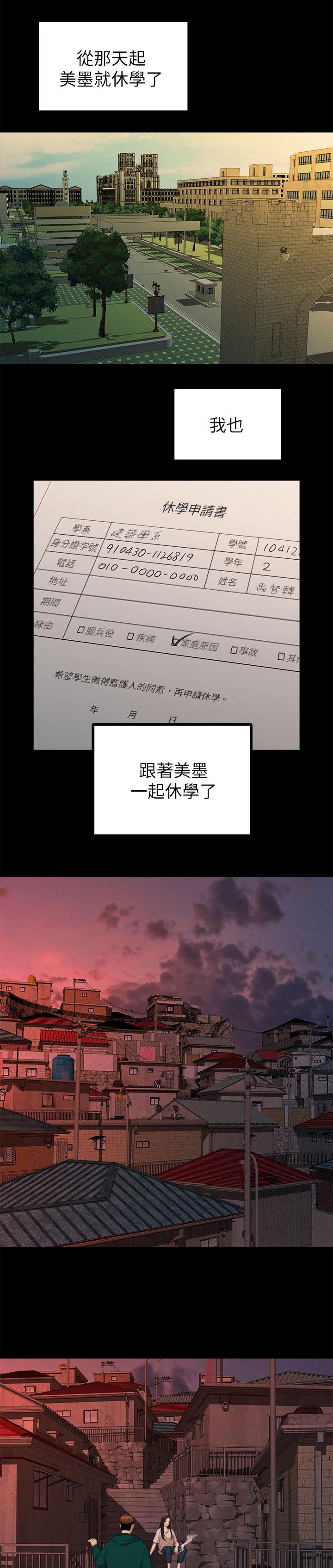 毕业分手季漫画,第34章：还债2图