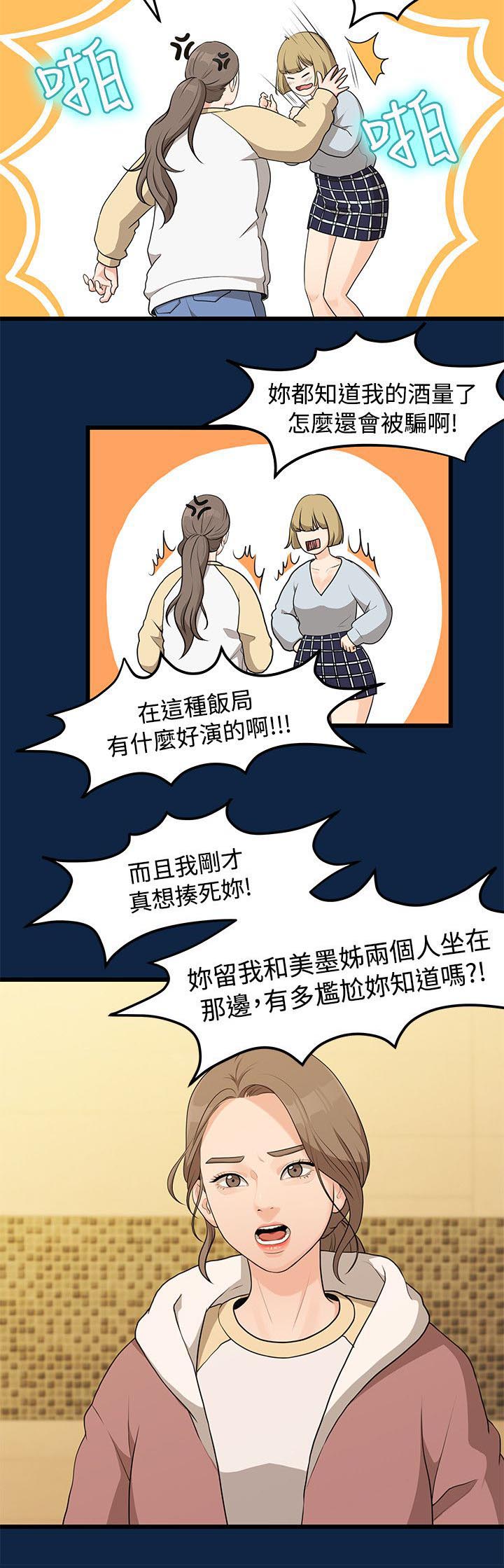 毕业分手季漫画,第5章：演戏1图