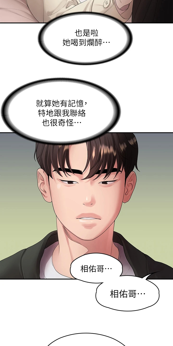 毕业分手季漫画,第85章：往事已矣4图