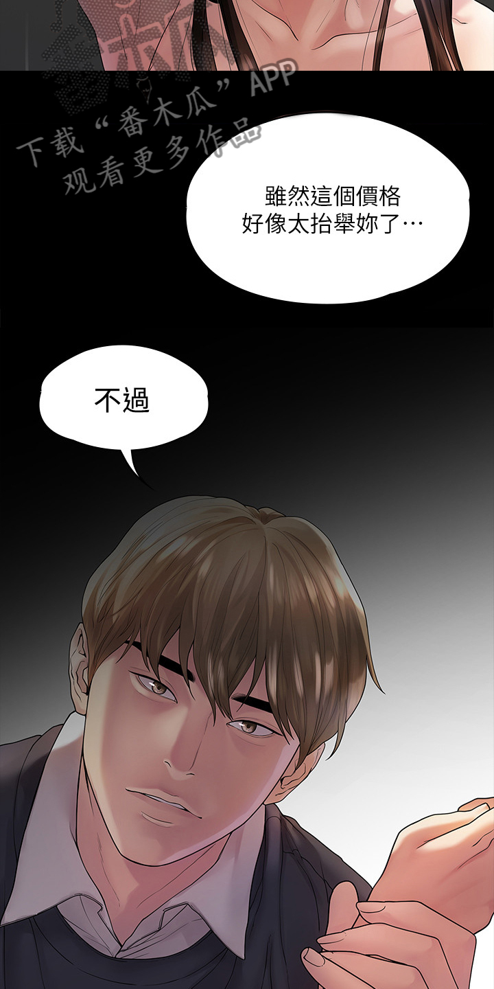 毕业分手季漫画,第80章：屈服于现实5图