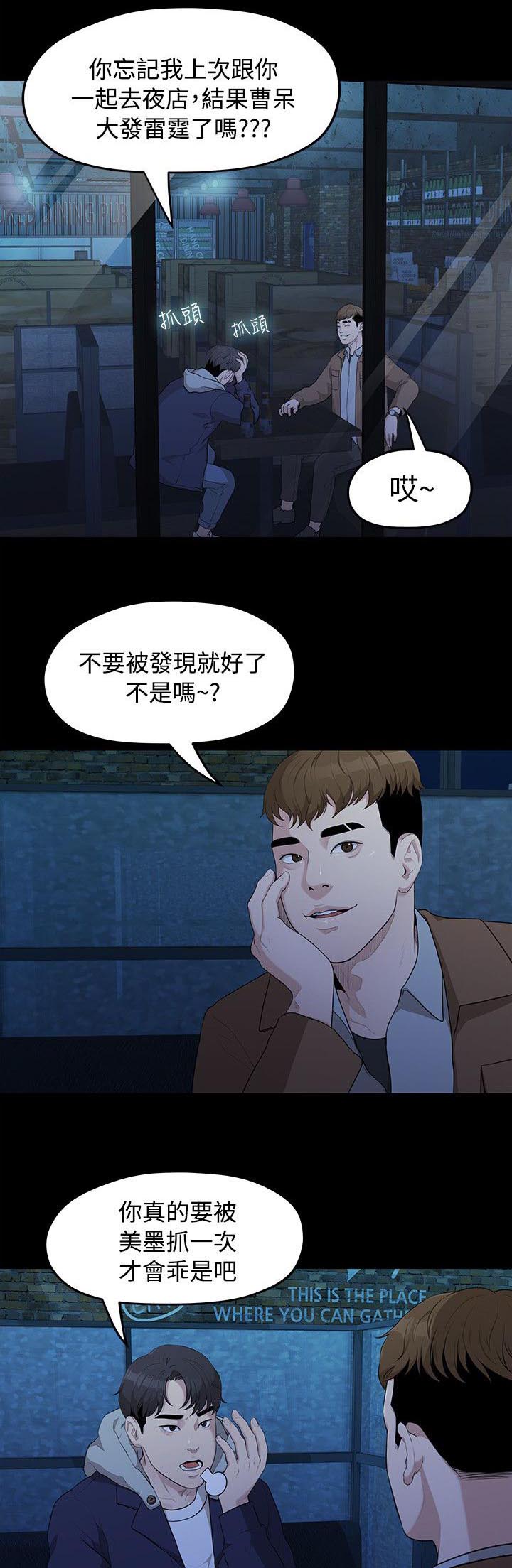 毕业分手季漫画,第11章：单身酒吧1图