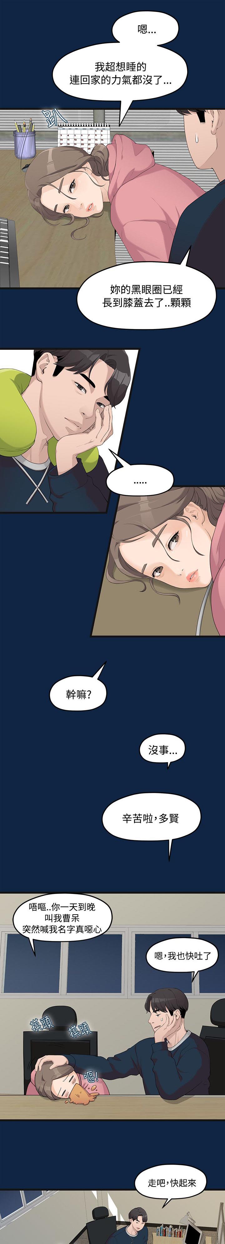 毕业分手季漫画,第1章：大干一场3图