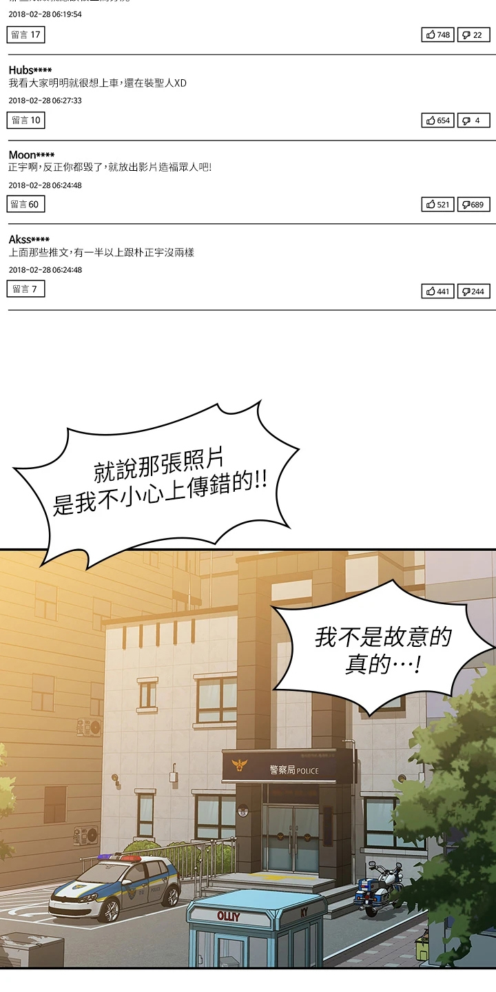 毕业分手季漫画,第96章：不要再跑了2图