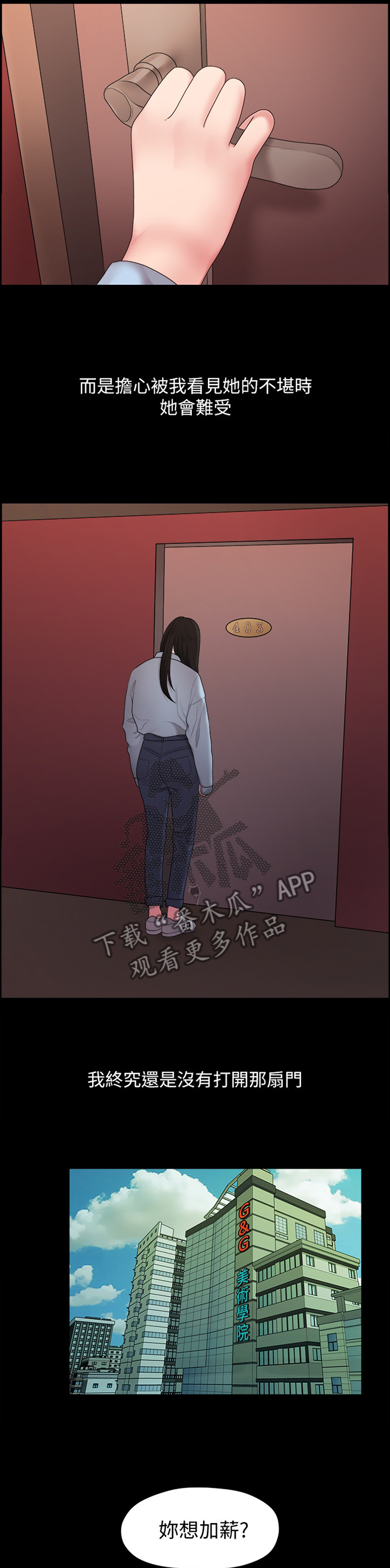 毕业分手季漫画,第73章：秘密5图