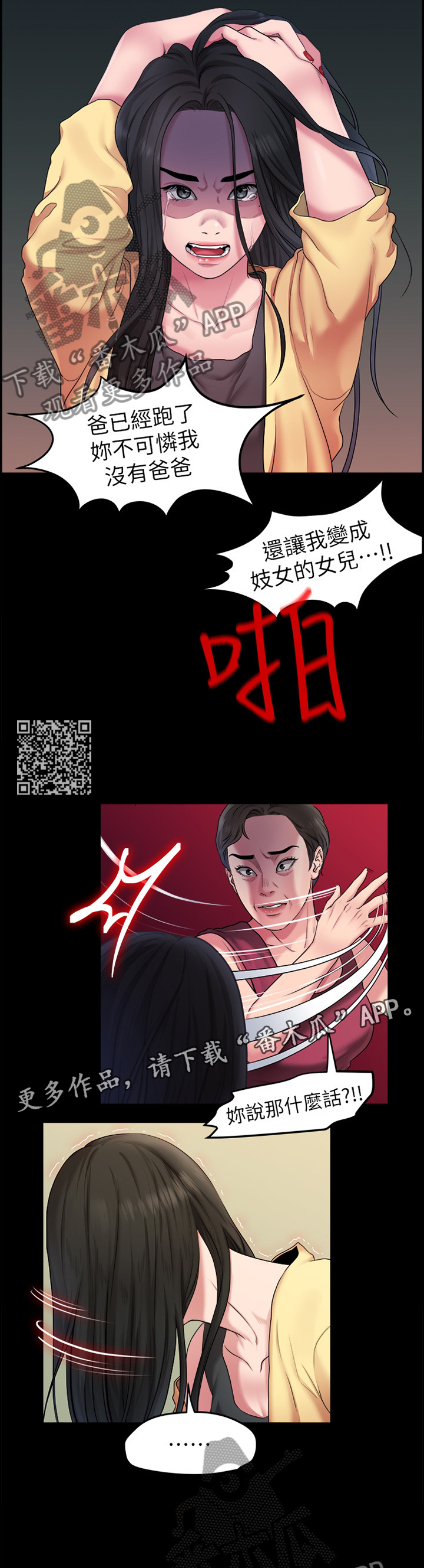 毕业分手季漫画,第75章：寻死3图