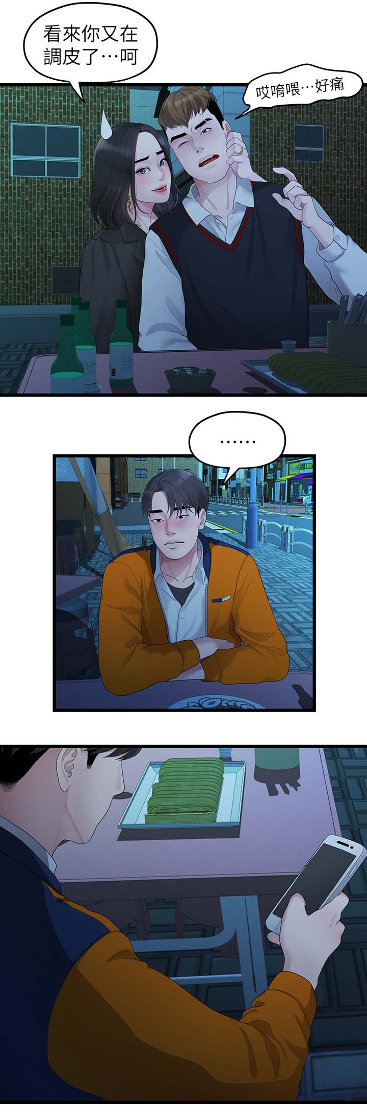 毕业分手季漫画,第54章：厌倦4图