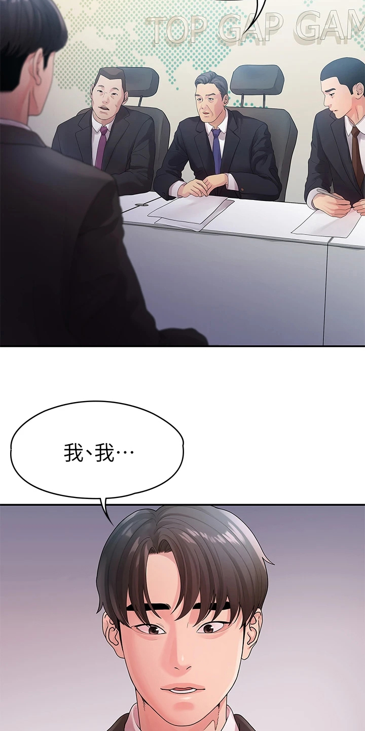 毕业分手季漫画,第89章：落魄面试4图