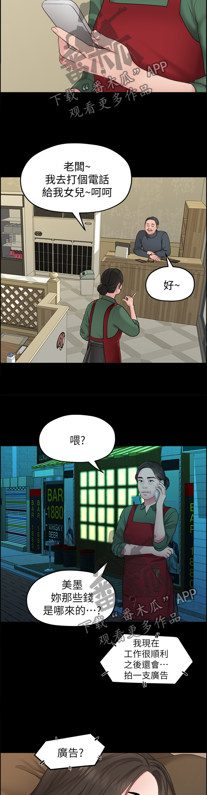 毕业分手季漫画,第71章：那一晚4图