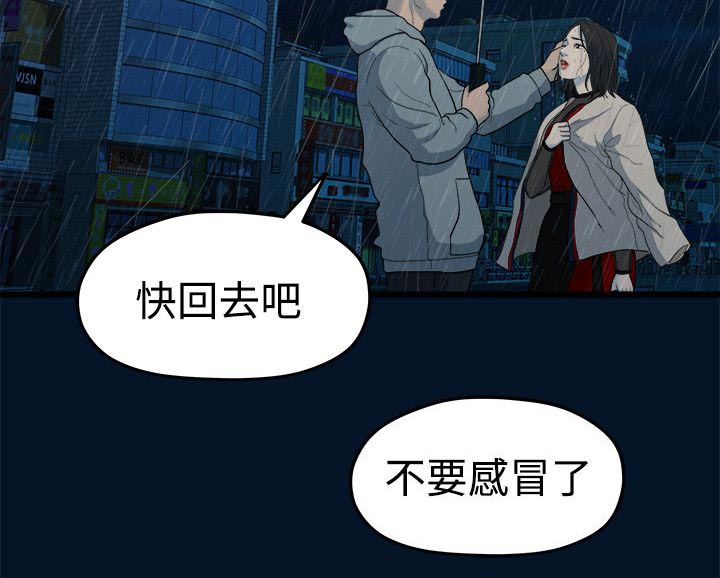 毕业分手季漫画,第22章：唯一信任的人3图