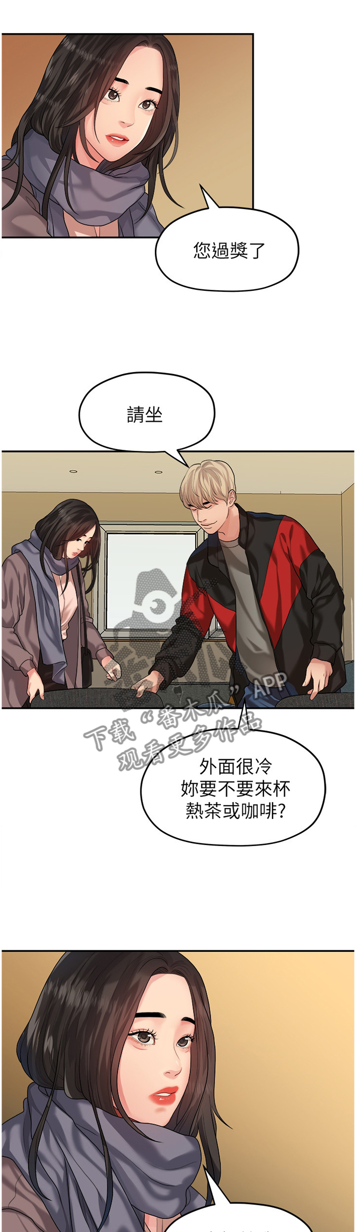 毕业分手季漫画,第79章：游刃有余1图