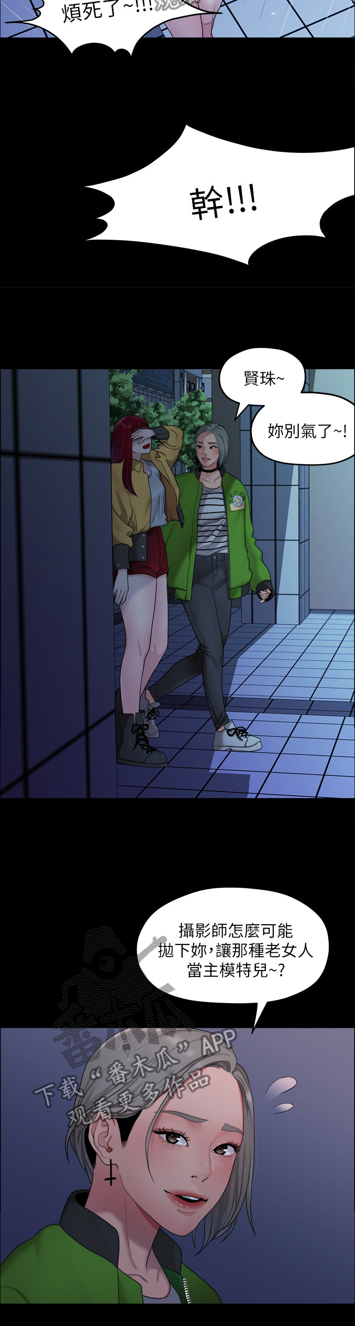 毕业分手季漫画,第69章：目击3图