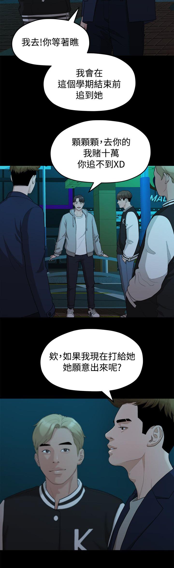 毕业分手季漫画,第27章：弄丢的东西5图