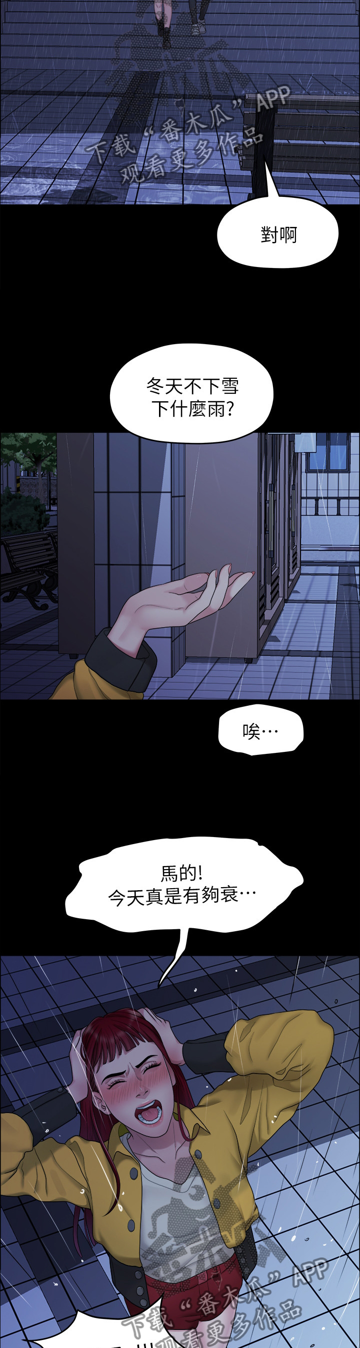 毕业分手季漫画,第69章：目击2图