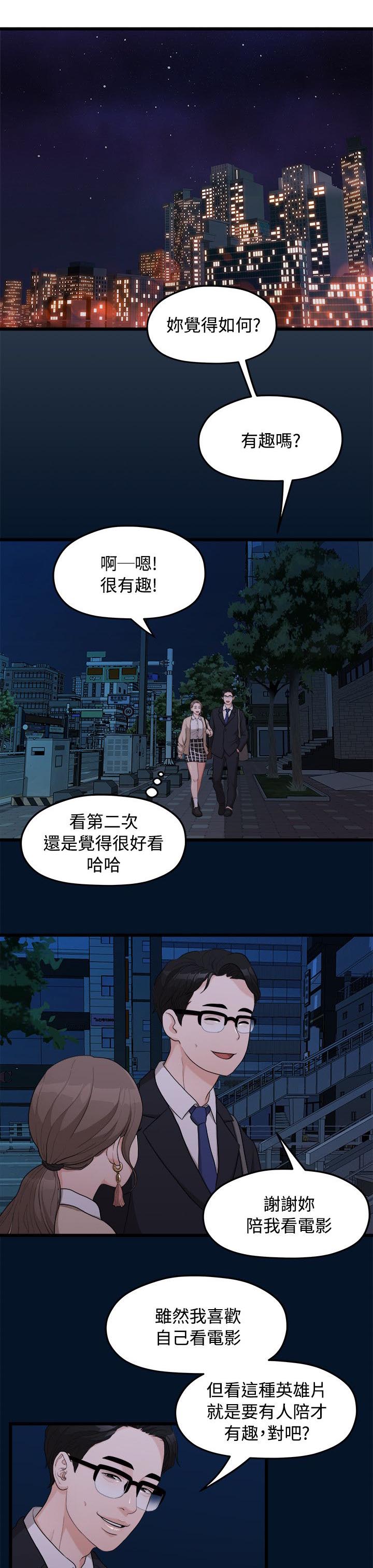 毕业分手季漫画,第19章：看电影5图