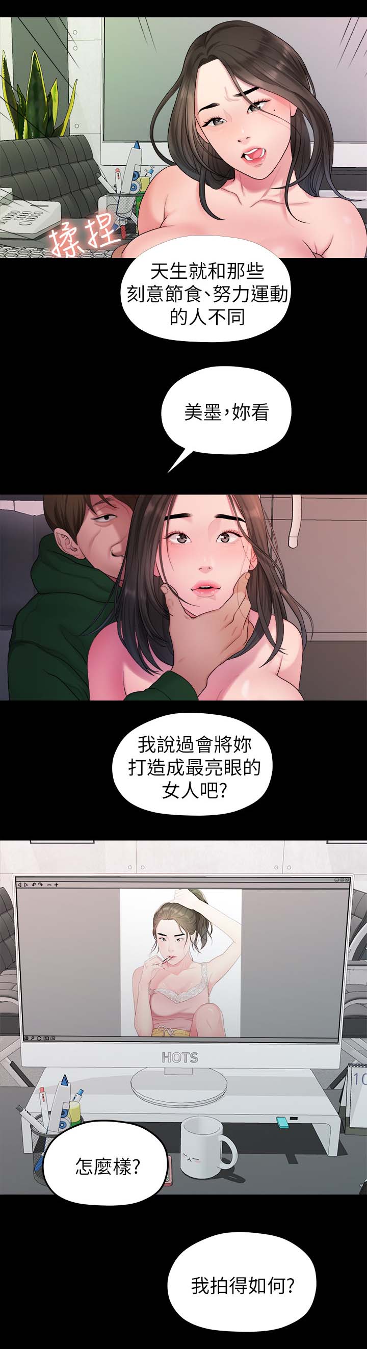 毕业分手季漫画,第68章：交易2图
