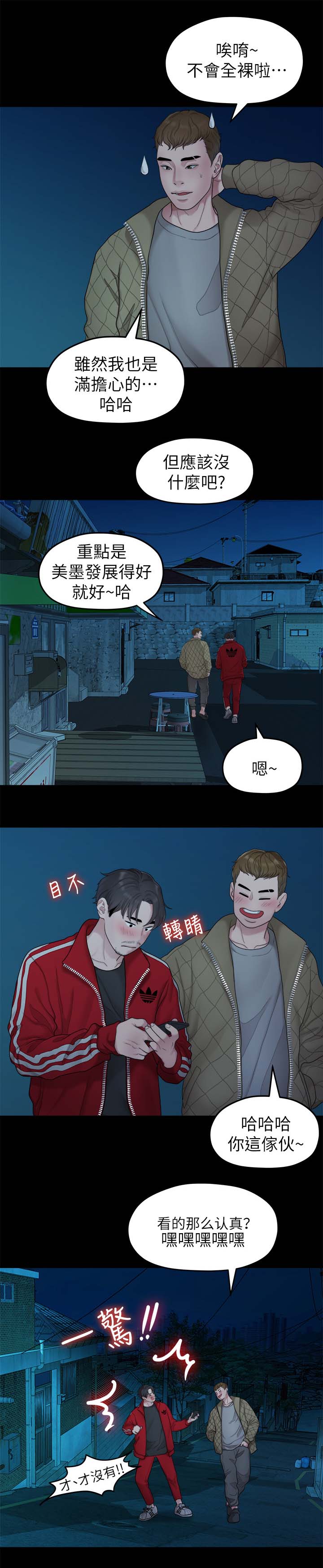 毕业分手季漫画,第67章：照片3图