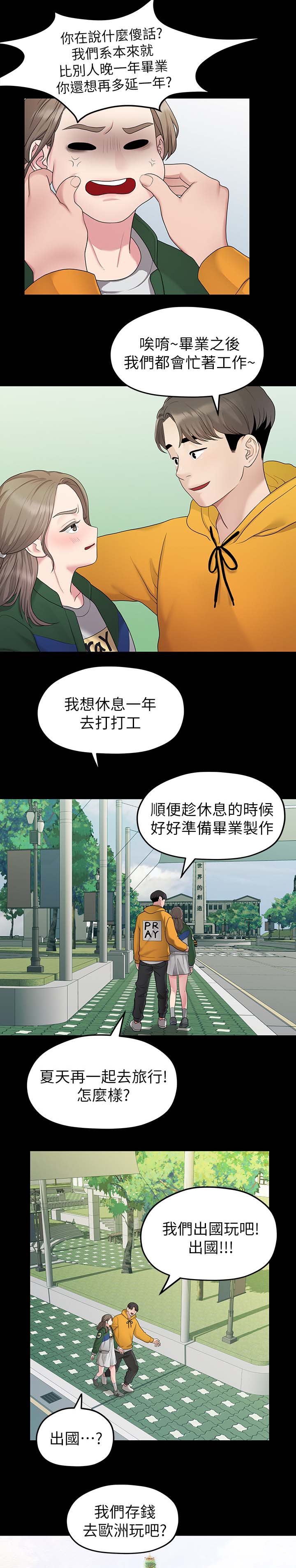 毕业分手季漫画,第59章：道歉2图