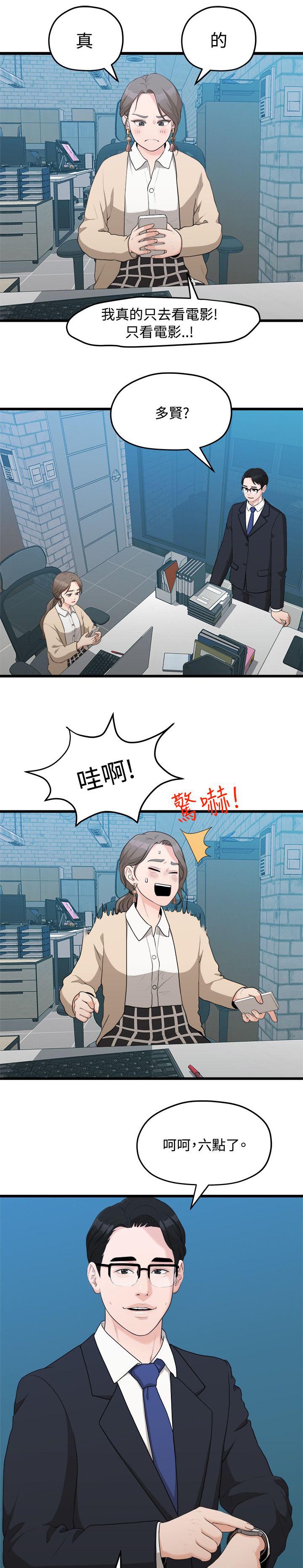 毕业分手季漫画,第19章：看电影3图