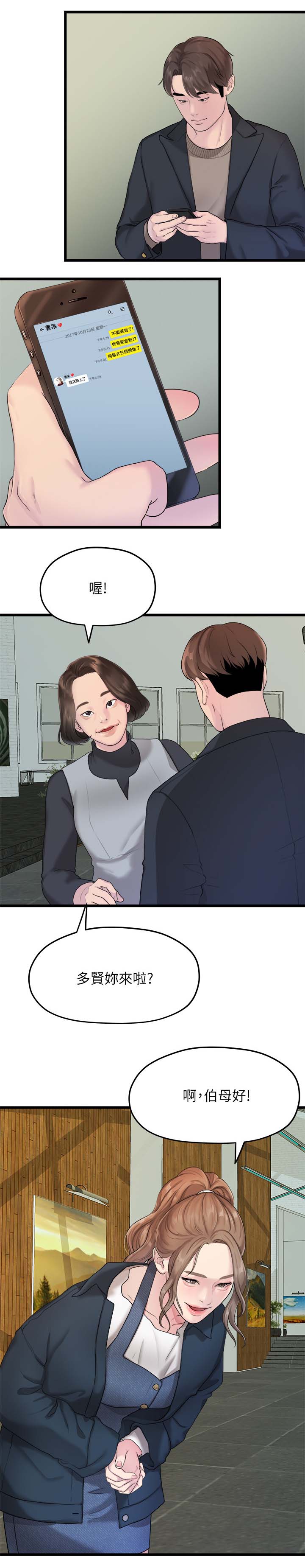 毕业分手季漫画,第35章：我们分手吧3图