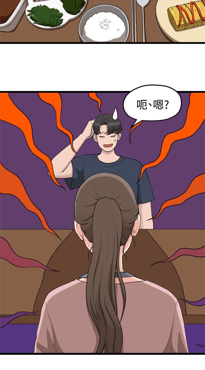 毕业分手季漫画,第13章：逼问1图