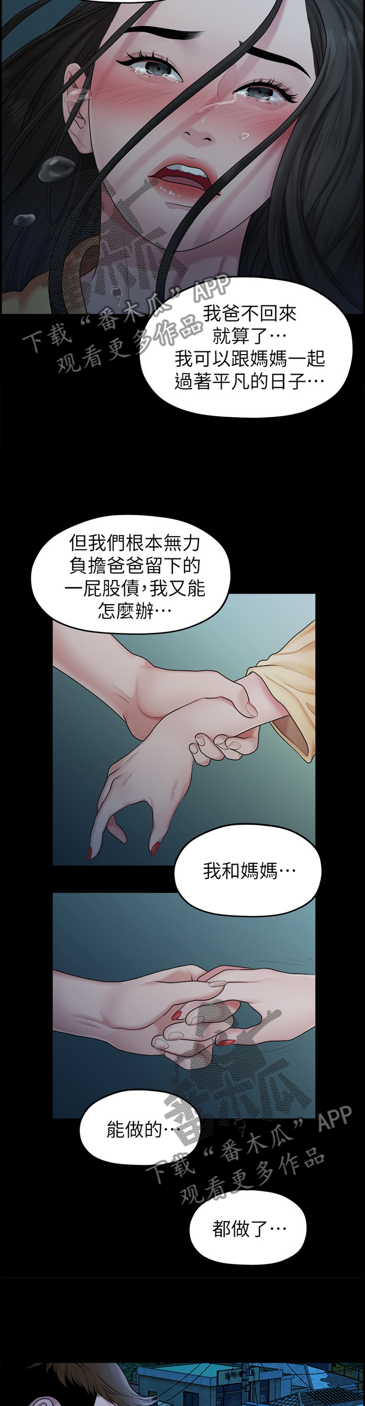 毕业分手季漫画,第76章：”单身”3图