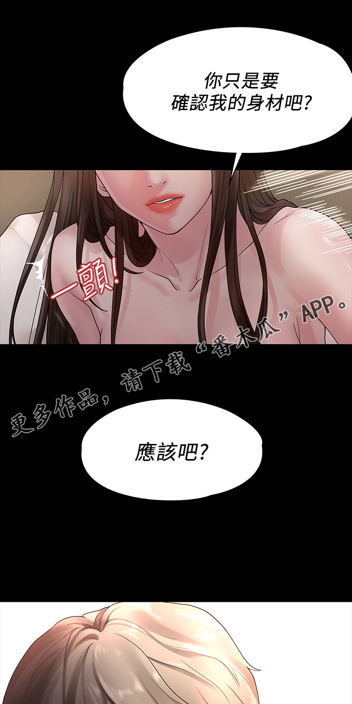毕业分手季漫画,第80章：屈服于现实1图