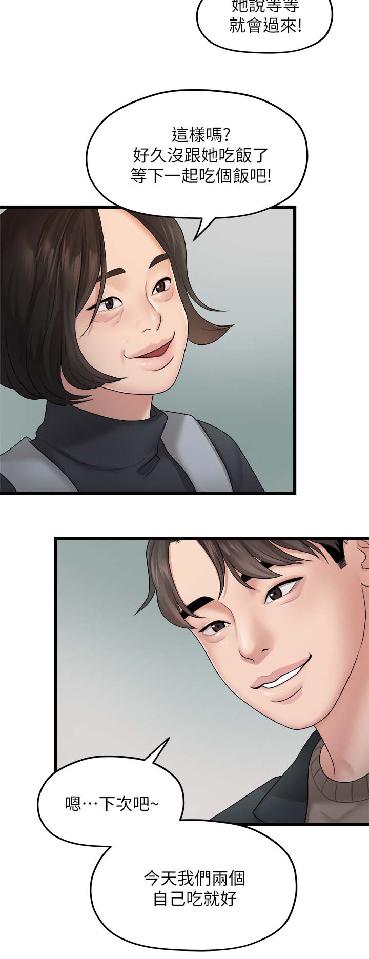 毕业分手季漫画,第35章：我们分手吧2图