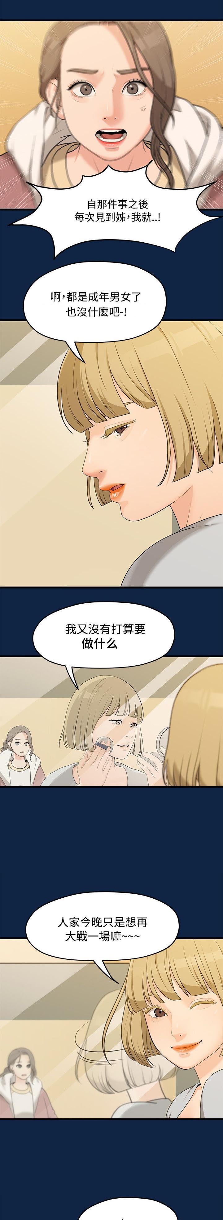 毕业分手季漫画,第5章：演戏2图