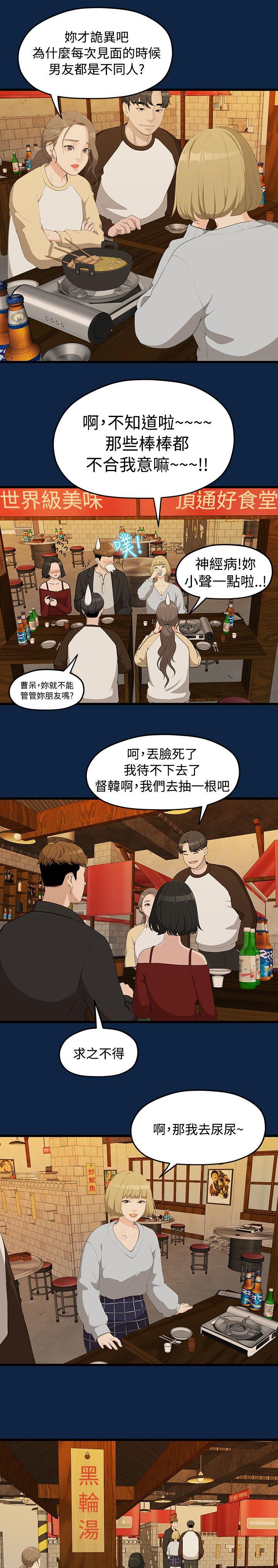 毕业分手季漫画,第4章：庆祝会3图
