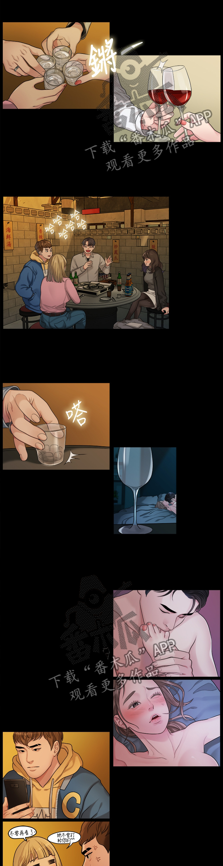 毕业分手季漫画,第77章：圣诞快乐2图