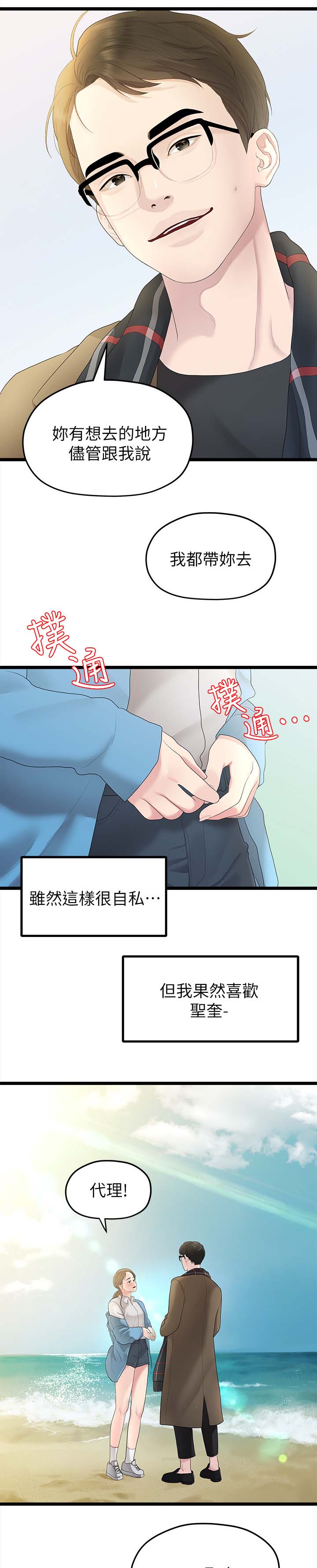 毕业分手季漫画,第56章：第二段恋情3图