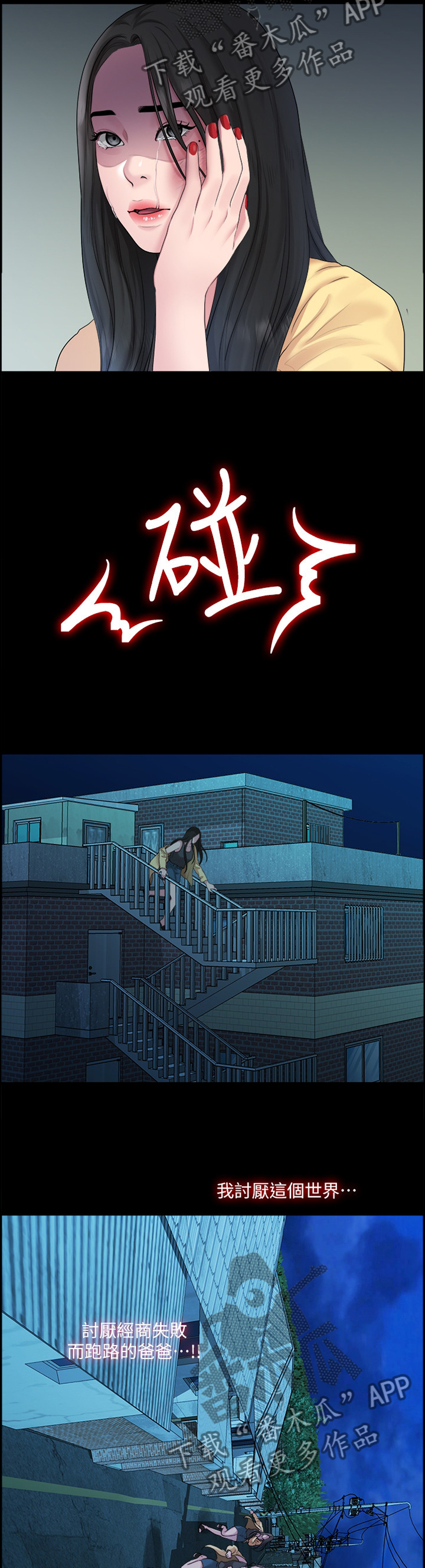 毕业分手季漫画,第75章：寻死4图