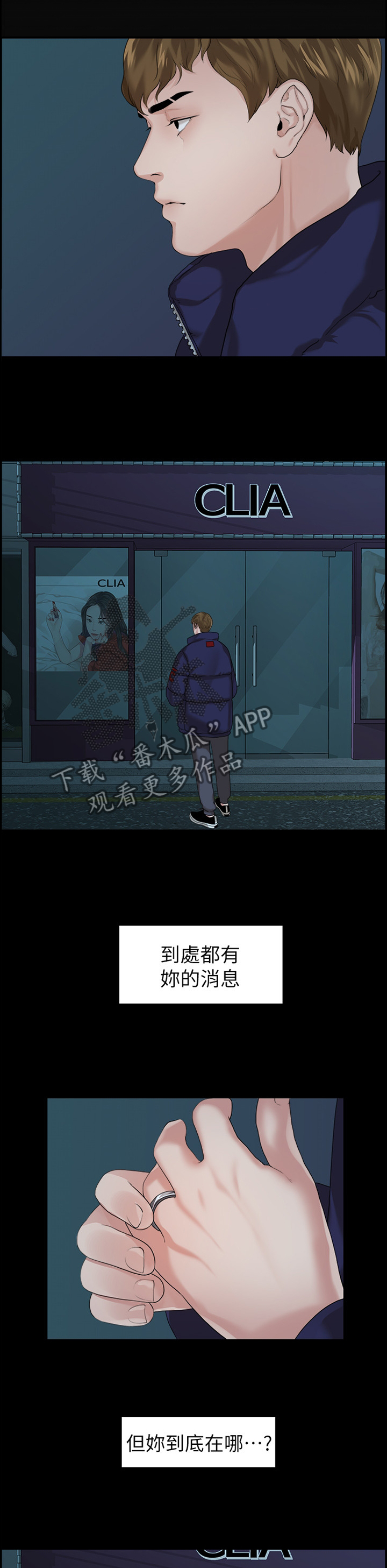 毕业分手季漫画,第79章：游刃有余2图