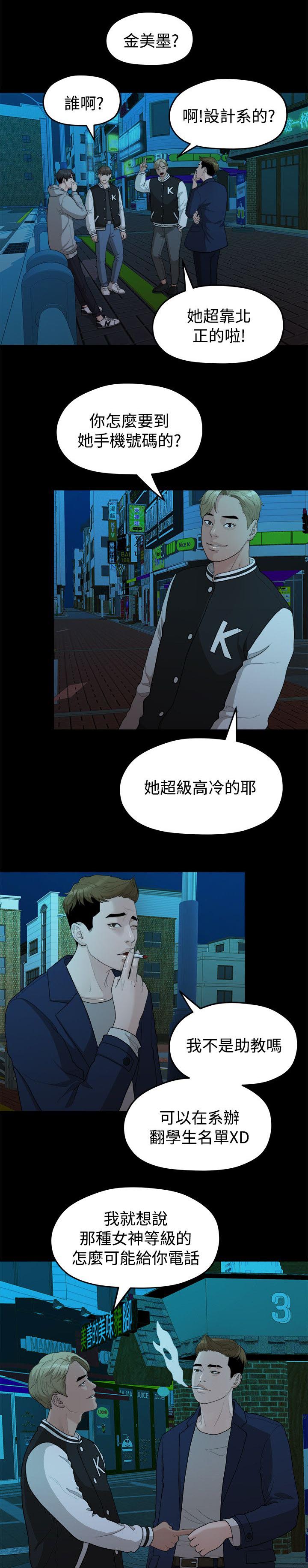 毕业分手季漫画,第27章：弄丢的东西4图