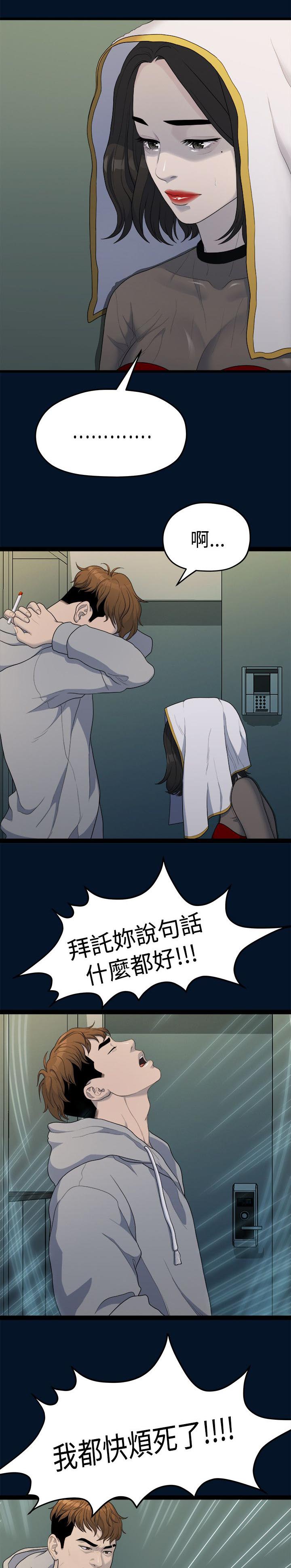 毕业分手季漫画,第22章：唯一信任的人2图