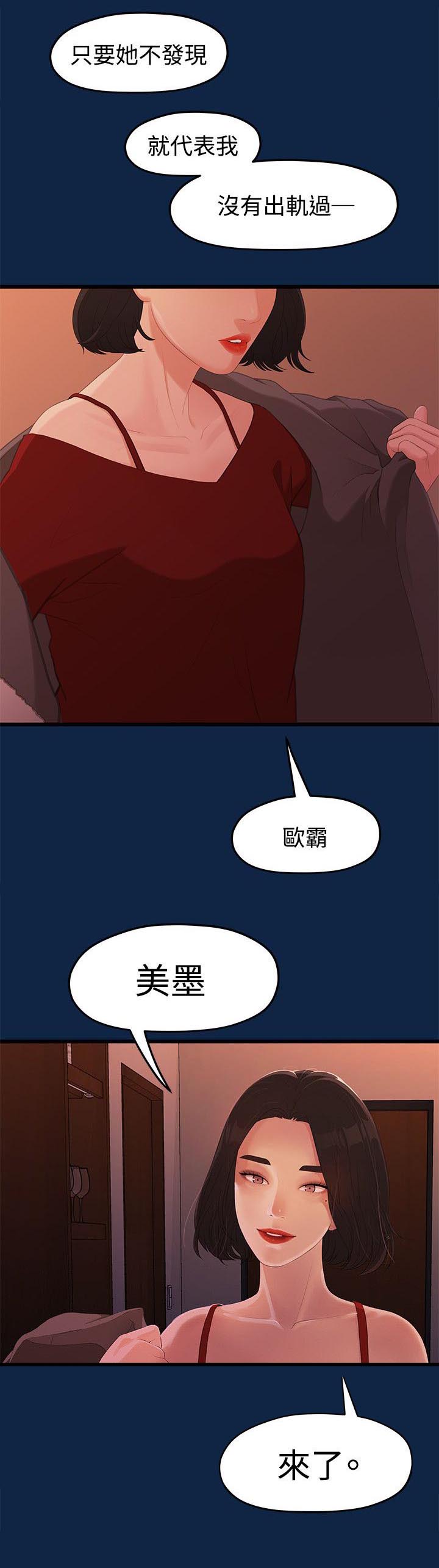 毕业分手季漫画,第6章：隐秘的关系5图