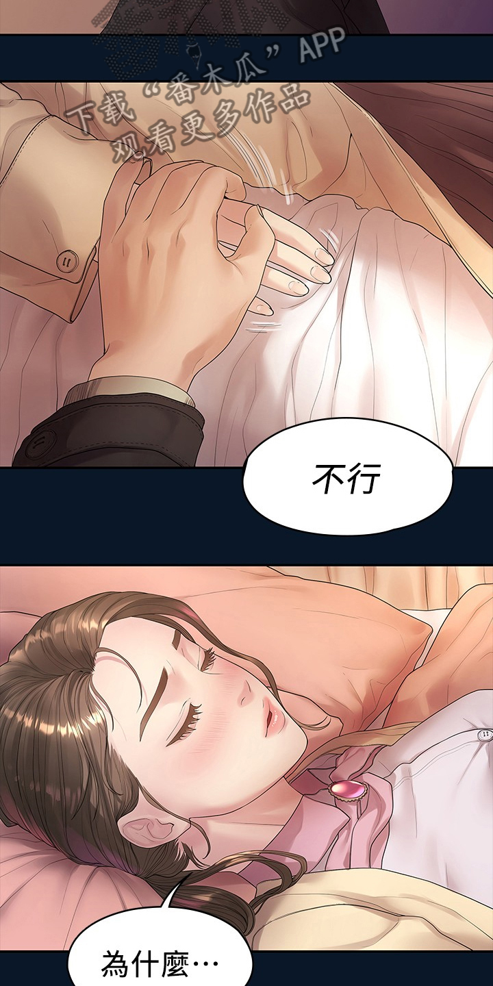 毕业分手季漫画,第83章：物是人非5图
