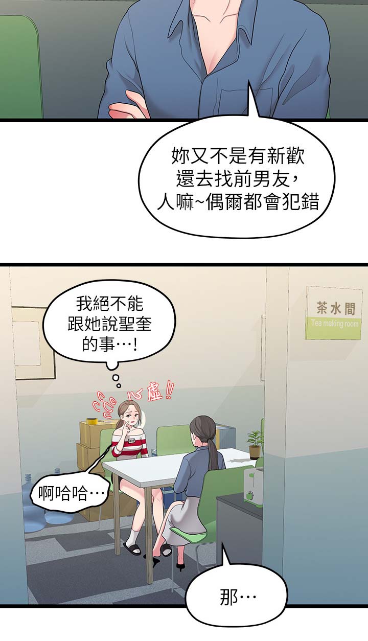 毕业分手季漫画,第63章：心烦5图