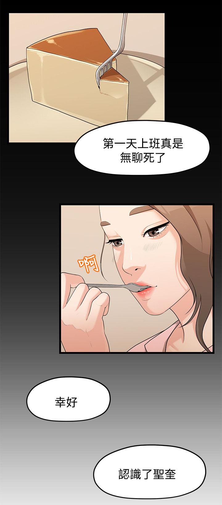 毕业分手季漫画,第8章：代理2图