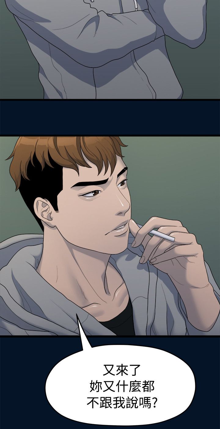 毕业分手季漫画,第22章：唯一信任的人1图
