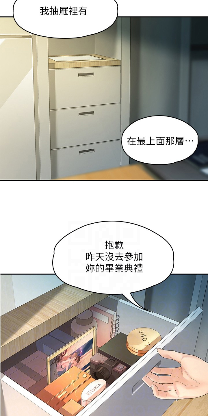 毕业分手季漫画,第84章：可惜不是你1图