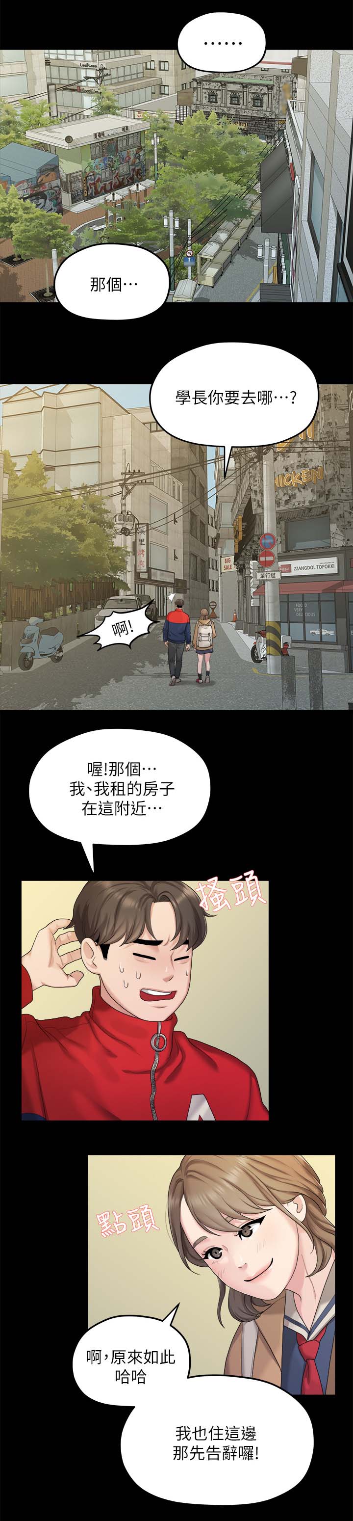 毕业分手季漫画,第38章：心动4图